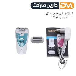 اپیلاتور آی جیمی مدل GM7008 | اپیلاتور GM7008 | دارین مارکت