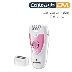 اپیلاتور آی جیمی مدل GM7008 | اپیلاتور GM7008 | دارین مارکت