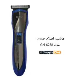 ماشین اصلاح جیمی مدل GM-6258