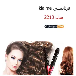 فرنانسی مو KLAIME مدل 2213 | قیمت فرنانسی KLAIME - 2213 | فر کننده حالت S