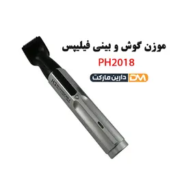 موزن گوش و بینی فیلیپس PH2018 با قابلیت انجام 2 کار | دارین مارکت