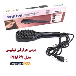 برس حرارتی فیلیپس مدل PH867
