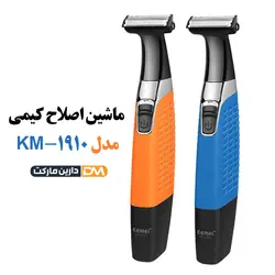 ماشین اصلاح کیمی km-1910