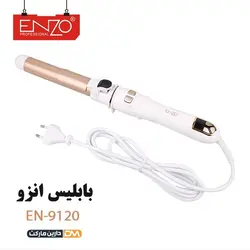 بابلیس انزو مدل EN-9120 | بابلیس EN-9120 | قیمت بابلیس چرخشی مدل EN-9120