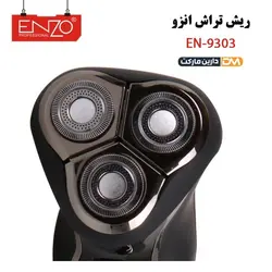 ماشین اصلاح انزو مدل EN-9303 | ماشین اصلاح EN-9303 | قیمت ماشین اصلاح انزو