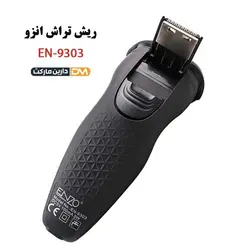 ماشین اصلاح انزو مدل EN-9303 | ماشین اصلاح EN-9303 | قیمت ماشین اصلاح انزو