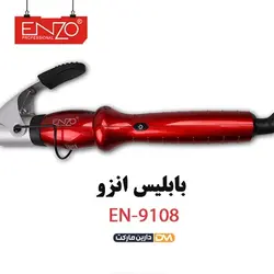 بابلیس انزو مدل EN-9108 | قیمت بابلیس EN-9108 | بابلیس EN-9108