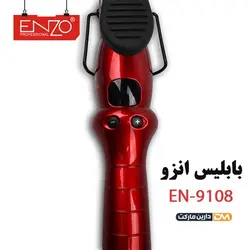 بابلیس انزو مدل EN-9108 | قیمت بابلیس EN-9108 | بابلیس EN-9108