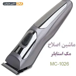 ماشین اصلاح MC-1026| ماشین اصلاح سر و صورت مک استایلر مدل MC-1026| دارین مارکت