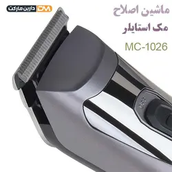 ماشین اصلاح MC-1026| ماشین اصلاح سر و صورت مک استایلر مدل MC-1026| دارین مارکت