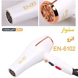 سشوار انزو EN-6102 | سشوار انزو مدل EN-6102 | دارین مارکت