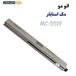 اتو مو MC-5519 | اتو مو MC-5519 مک استایلر| دارین ما رکت