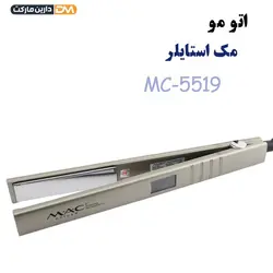 اتو مو MC-5519 | اتو مو MC-5519 مک استایلر| دارین ما رکت