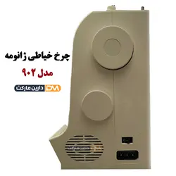 چرخ خیاطی ژانومه مدل 902 [اصل] | قیمت ویژه | دارین مارکت