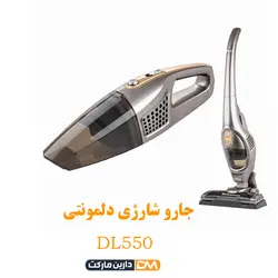 جارو شارژی DL550 (تخفیف ویژه و ارسال پستی) فروشگاه دارین مارکت