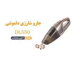 جارو شارژی DL550 (تخفیف ویژه و ارسال پستی) فروشگاه دارین مارکت