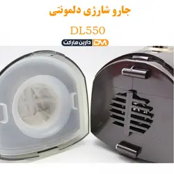 جارو شارژی DL550 (تخفیف ویژه و ارسال پستی) فروشگاه دارین مارکت