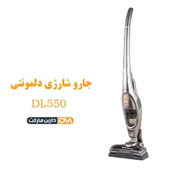 جارو شارژی DL550 (تخفیف ویژه و ارسال پستی) فروشگاه دارین مارکت