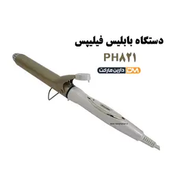 دستگاه بابلیس فیلیپس مدل PH821