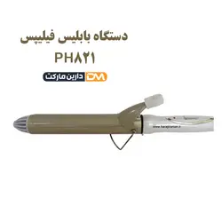 دستگاه بابلیس فیلیپس مدل PH821