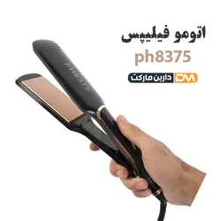 اتومو فیلیپس مدل ph8375