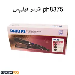 اتومو فیلیپس مدل ph8375