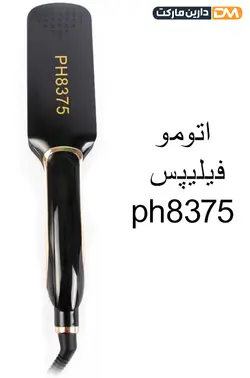 اتومو فیلیپس مدل ph8375