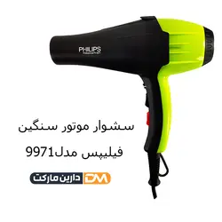 سشوار موتور سنگین فیلیپس مدل PH-9971 | سشوار فیلیپس ph-9971 |