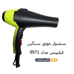 سشوار موتور سنگین فیلیپس مدل PH-9971 | سشوار فیلیپس ph-9971 |