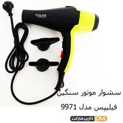 سشوار موتور سنگین فیلیپس مدل PH-9971 | سشوار فیلیپس ph-9971 |