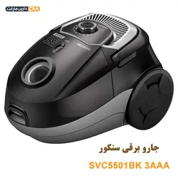 جارو برقی SVC5501BK 3AAA (تخفیف ویژه) فروشگاه دارین مارکت