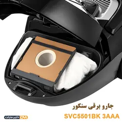 جارو برقی SVC5501BK 3AAA (تخفیف ویژه) فروشگاه دارین مارکت