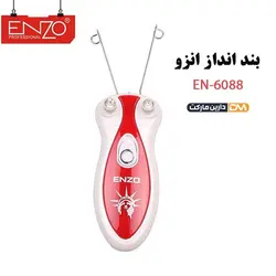 بندانداز ENZO EN-6088| بند انداز حرفه ای انزو مدل ENZO EN-6088|دارین مارکت