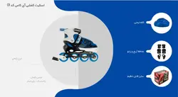 اسکیت کفشی آی کاس کد 01