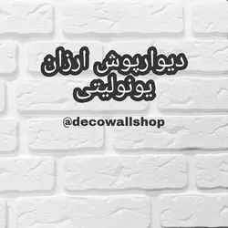 دیوارپوش یونولیتی طرح آجر