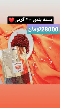 زرشک پفکی درجه یک 200 گرمی