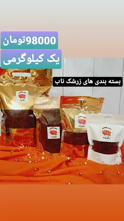 زرشک پفکی درجه یک (یک کیلوگرم)