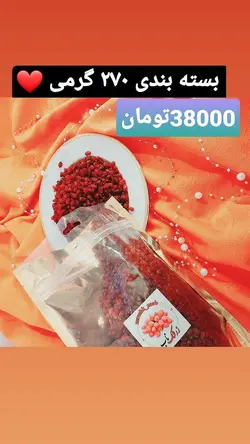 زرشک پفکی درجه یک 270 گرمی
