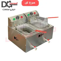 سرخ کن برقی 2 لگن | خرید به قیمت تولیدی | دیجی صنعت