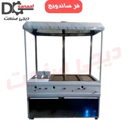 فر اغذیه 5 کاره | خرید به قیمت تولیدی | دیجی صنعت