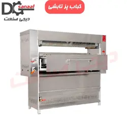 کباب پز تابشی هامون عریض 20 سیخ | خرید به قیمت تولیدی | دیجی صنعت