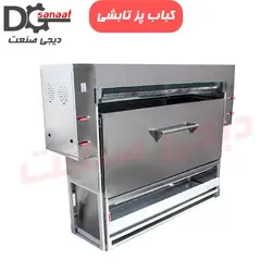 کباب پز تابشی کشویی مروارید 20 سیخ | خرید به قیمت تولیدی | دیجی صنعت