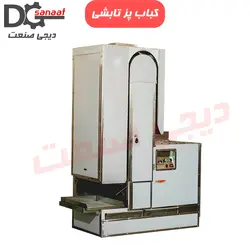 کباب پز اتوماتیک یاقوت | خرید به قیمت تولیدی | دیجی صنعت