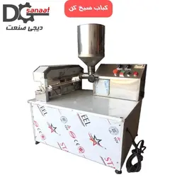 کباب زن اتوماتیک | خرید به قیمت تولیدی | دیجی صنعت