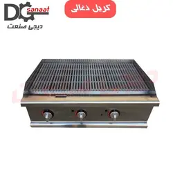 گریل ذغالی 90 سانتی | خرید به قیمت تولیدی | دیجی صنعت
