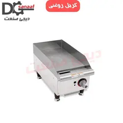 گریل روغنی 1 شعله | خرید به قیمت تولیدی | دیجی صنعت