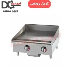 گریل روغنی 2 شعله | خرید به قیمت تولیدی | دیجی صنعت