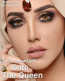 لنز رنگی گاتو(عسلی روشن) - The Queen | شرکت دیدآور - خرید لنز رنگی و طبی چشمی با کیفیت و ارزان