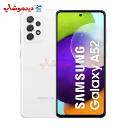 گوشی موبایل سامسونگ مدل A52 ظرفیت 128GB و رم 8GB - فروشگاه اینترنتی دیدموشاپ