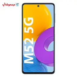 گوشی سامسونگ Galaxy M52 5G حافظه 128 گیگابایت و رم 8 گیگابایت - فروشگاه اینترنتی دیدموشاپ